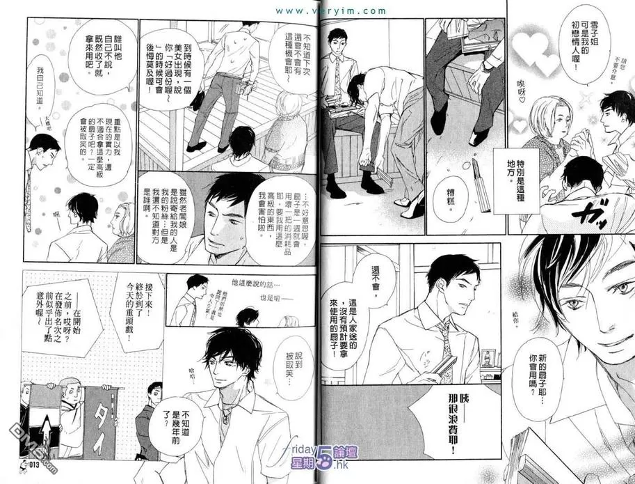 《满员御礼》漫画最新章节 第1卷 免费下拉式在线观看章节第【7】张图片