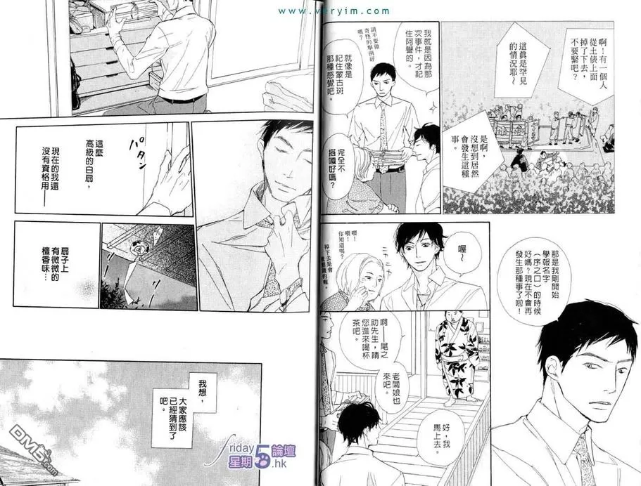 《满员御礼》漫画最新章节 第1卷 免费下拉式在线观看章节第【8】张图片