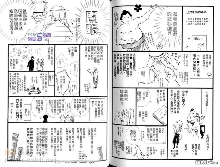 《满员御礼》漫画最新章节 第1卷 免费下拉式在线观看章节第【82】张图片