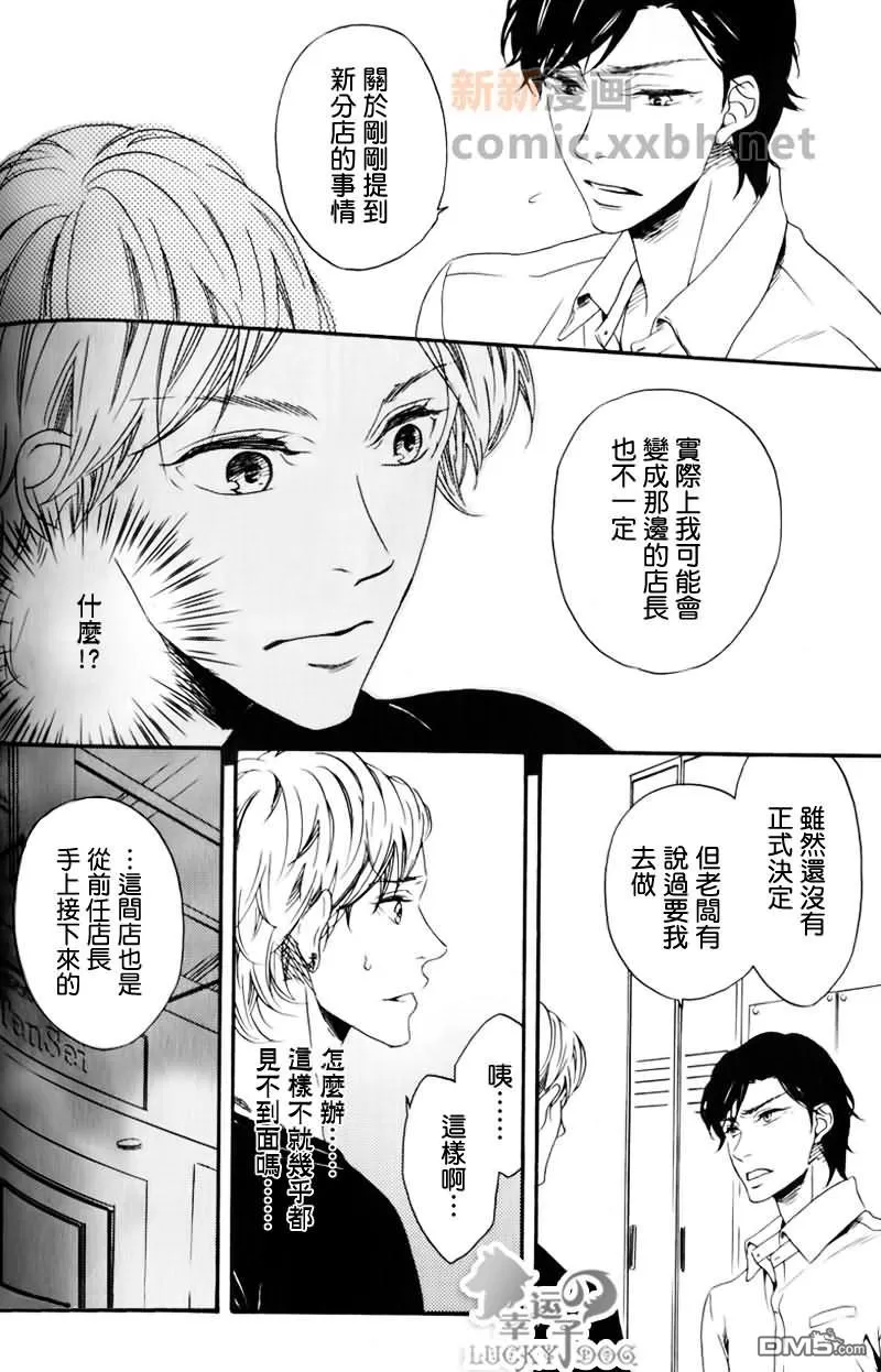 《不快的恋爱》漫画最新章节 第2话 免费下拉式在线观看章节第【10】张图片