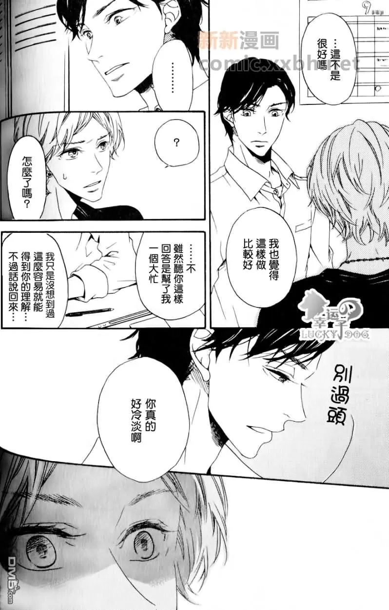 《不快的恋爱》漫画最新章节 第2话 免费下拉式在线观看章节第【12】张图片