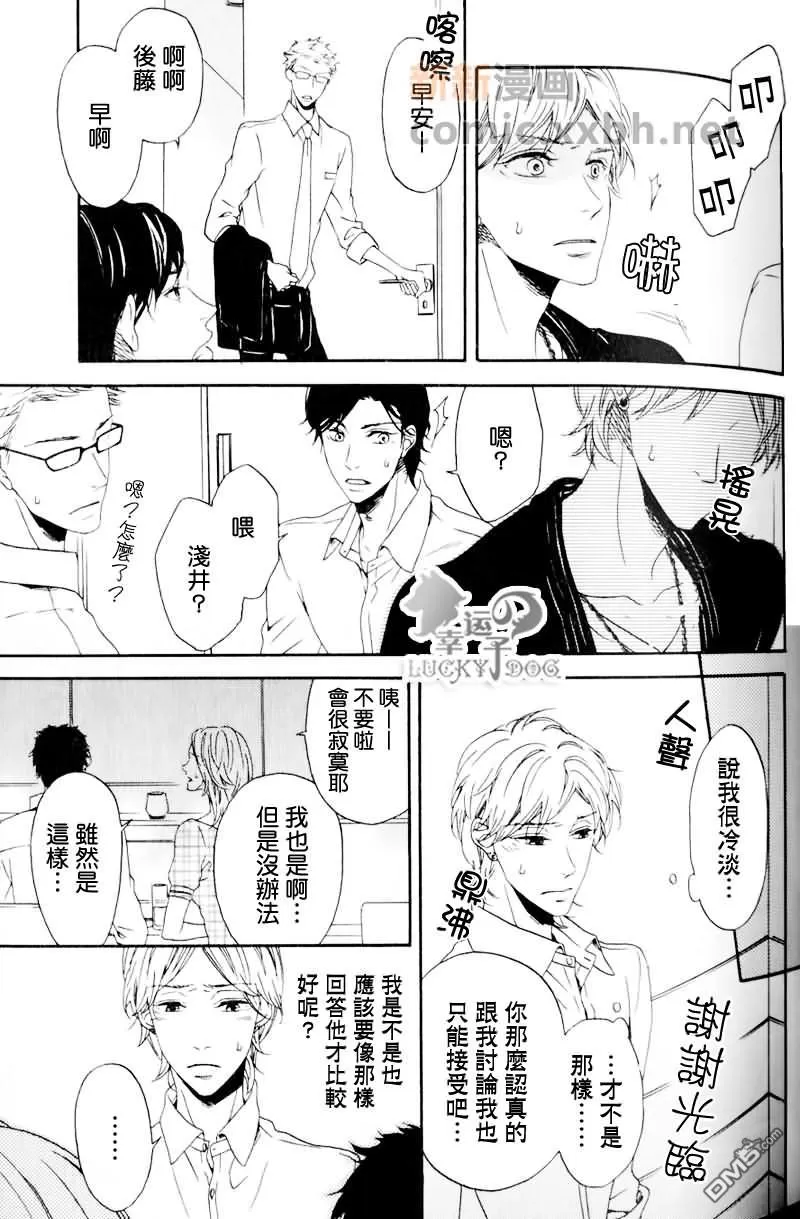 《不快的恋爱》漫画最新章节 第2话 免费下拉式在线观看章节第【13】张图片