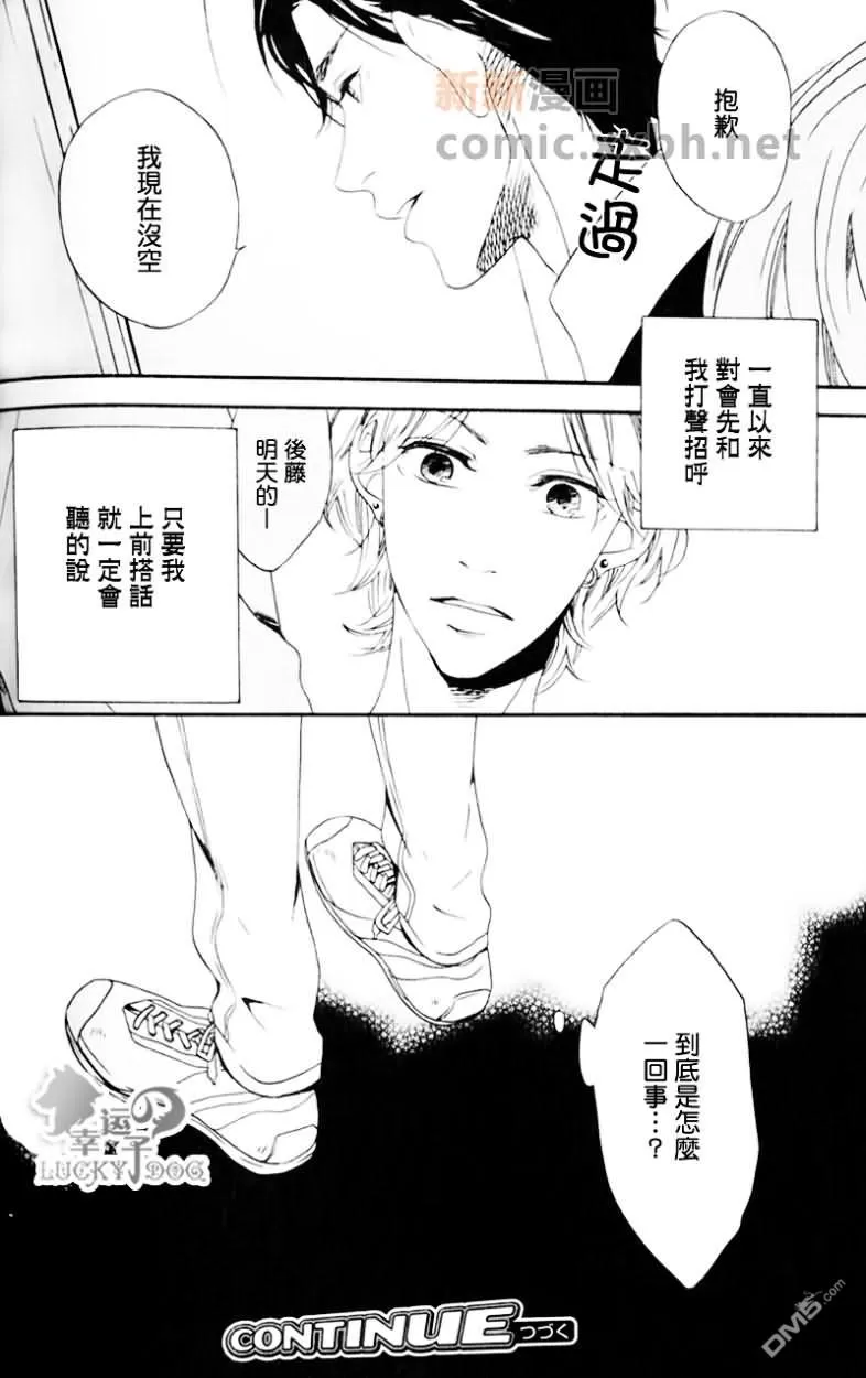 《不快的恋爱》漫画最新章节 第2话 免费下拉式在线观看章节第【16】张图片