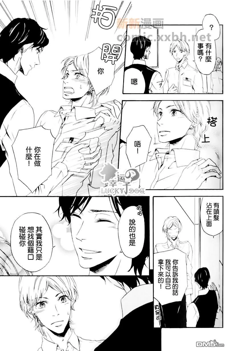 《不快的恋爱》漫画最新章节 第2话 免费下拉式在线观看章节第【3】张图片