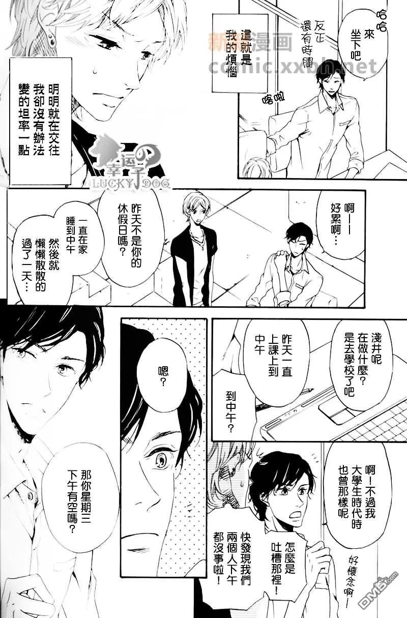 《不快的恋爱》漫画最新章节 第2话 免费下拉式在线观看章节第【6】张图片