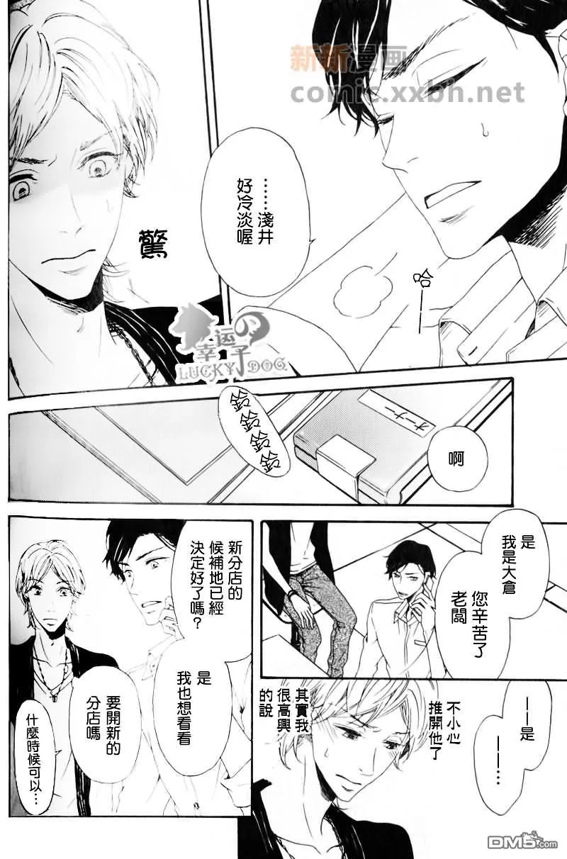 《不快的恋爱》漫画最新章节 第2话 免费下拉式在线观看章节第【8】张图片