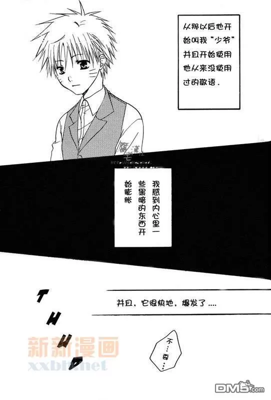 《【佐鸣同人漫】大正浪漫》漫画最新章节 第1话 免费下拉式在线观看章节第【12】张图片