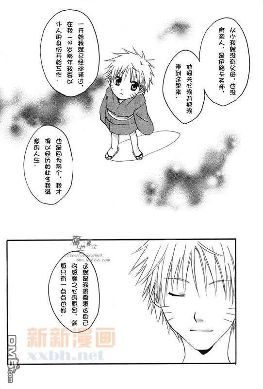 《【佐鸣同人漫】大正浪漫》漫画最新章节 第1话 免费下拉式在线观看章节第【31】张图片