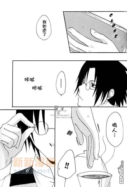 《【佐鸣同人漫】大正浪漫》漫画最新章节 第1话 免费下拉式在线观看章节第【4】张图片