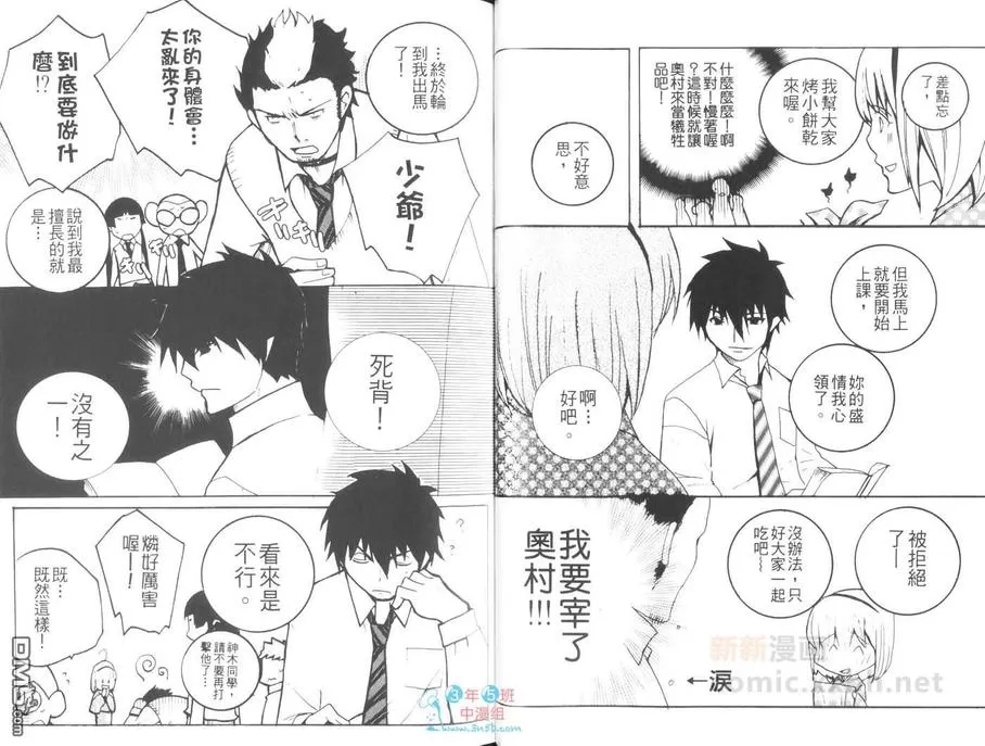 《青之驱魔师 夜想曲》漫画最新章节 第1卷 免费下拉式在线观看章节第【10】张图片