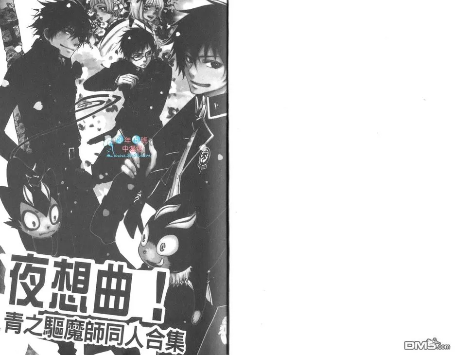 《青之驱魔师 夜想曲》漫画最新章节 第1卷 免费下拉式在线观看章节第【3】张图片