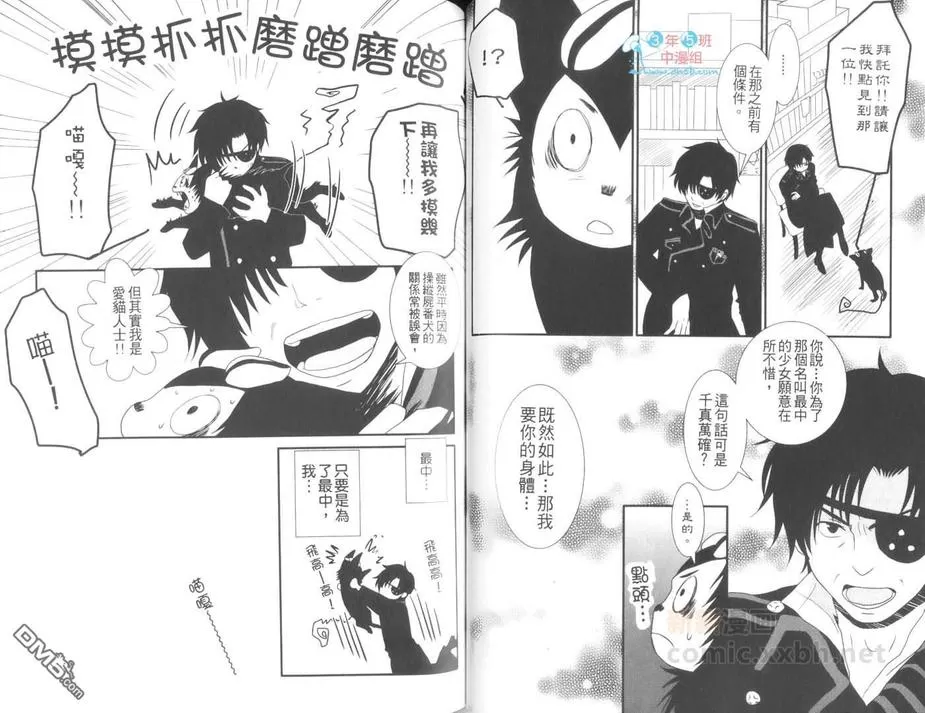 《青之驱魔师 夜想曲》漫画最新章节 第1卷 免费下拉式在线观看章节第【46】张图片