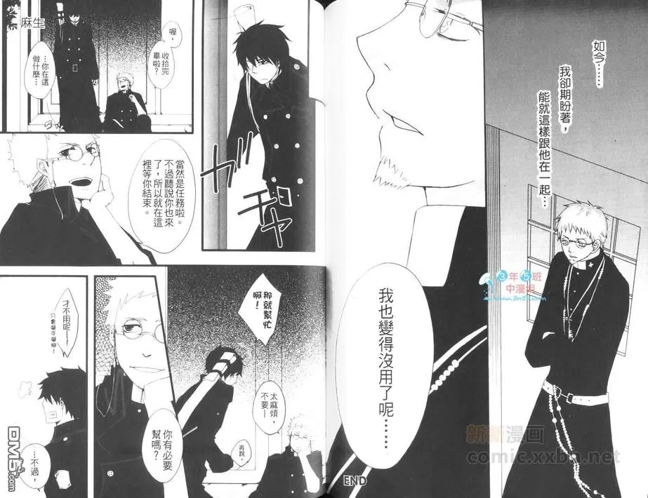 《青之驱魔师 夜想曲》漫画最新章节 第1卷 免费下拉式在线观看章节第【73】张图片