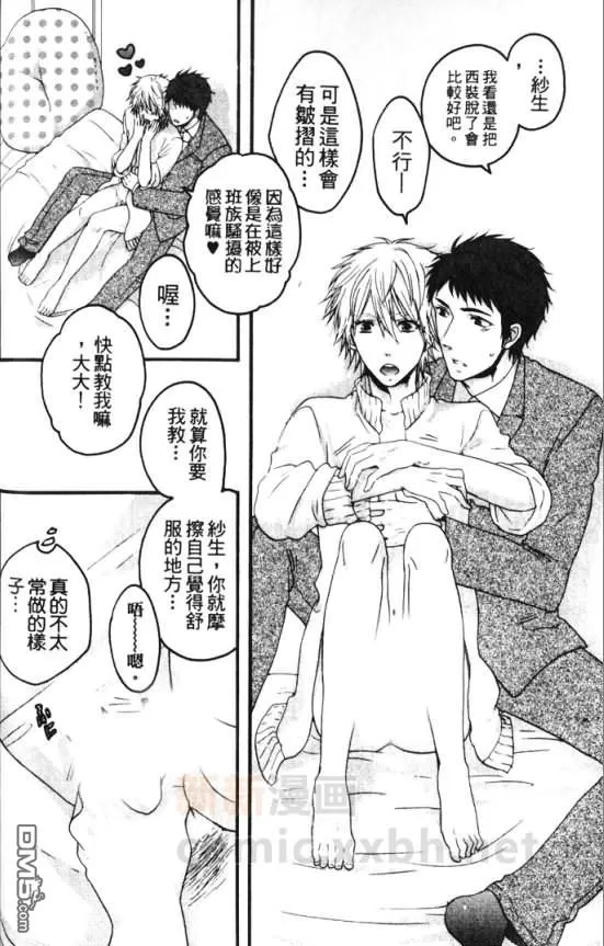 《没节操的恋人》漫画最新章节 第1话 免费下拉式在线观看章节第【10】张图片