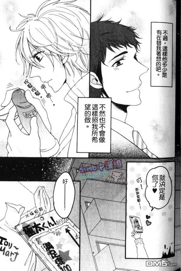 《没节操的恋人》漫画最新章节 第1话 免费下拉式在线观看章节第【15】张图片