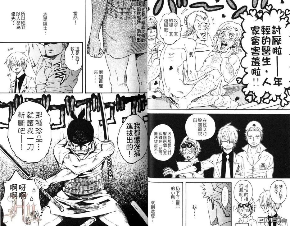 《航海王同人本—ZXS首肉‧猛进‧猪肉锅SHOOT》漫画最新章节 第1卷 免费下拉式在线观看章节第【17】张图片