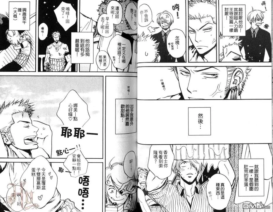 《航海王同人本—ZXS首肉‧猛进‧猪肉锅SHOOT》漫画最新章节 第1卷 免费下拉式在线观看章节第【39】张图片