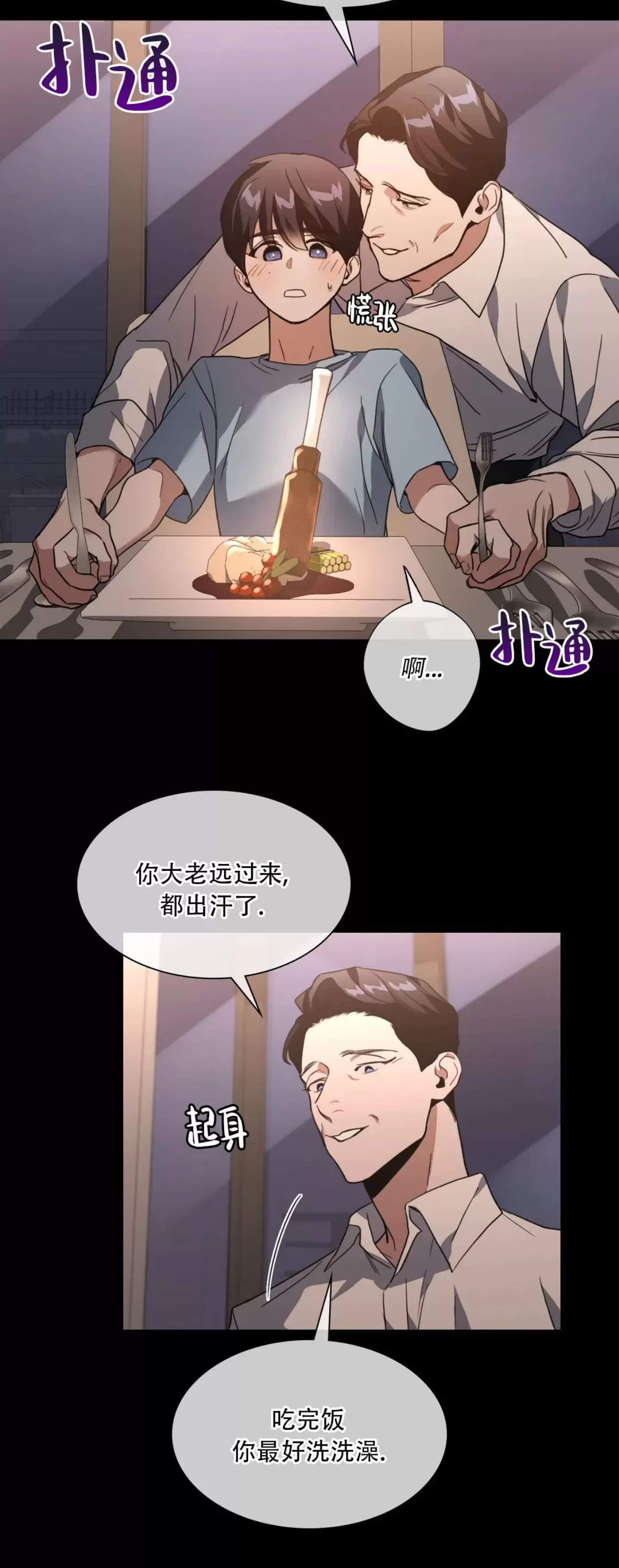 《阿坎德斯/带刺之花》漫画最新章节第15话免费下拉式在线观看章节第【16】张图片