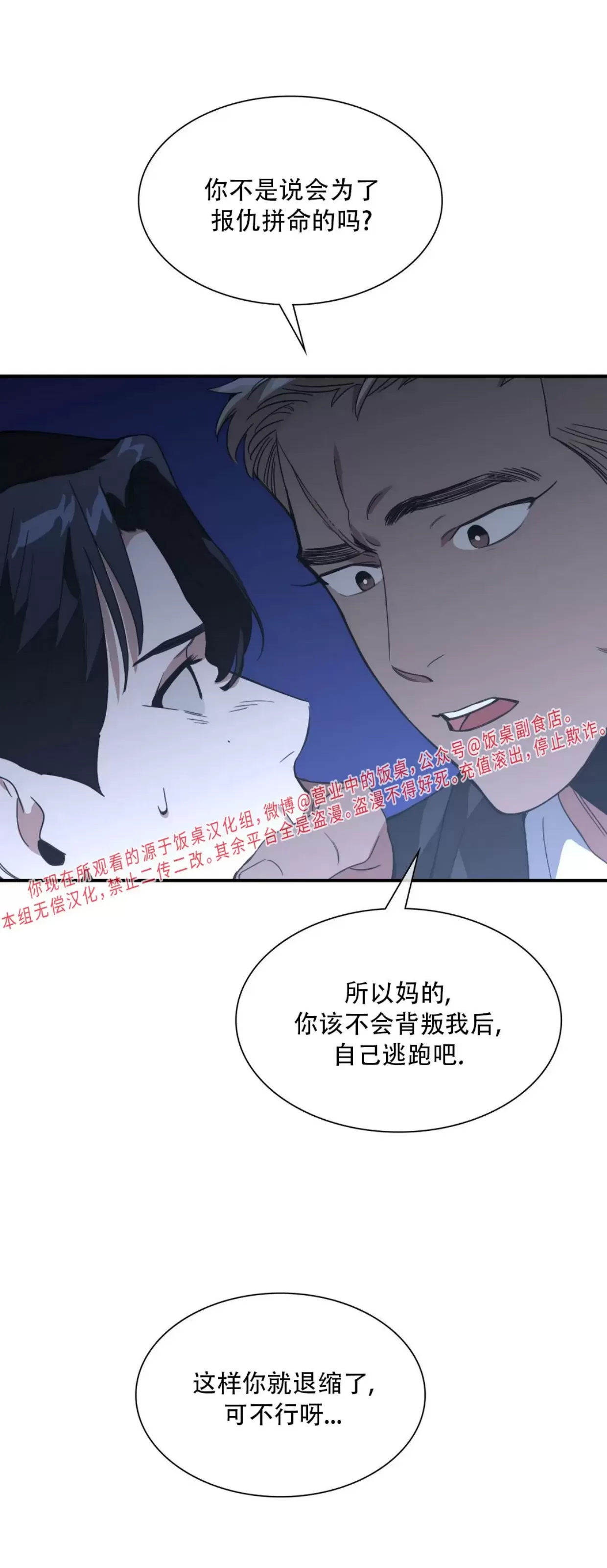 《阿坎德斯/带刺之花》漫画最新章节第15话免费下拉式在线观看章节第【30】张图片