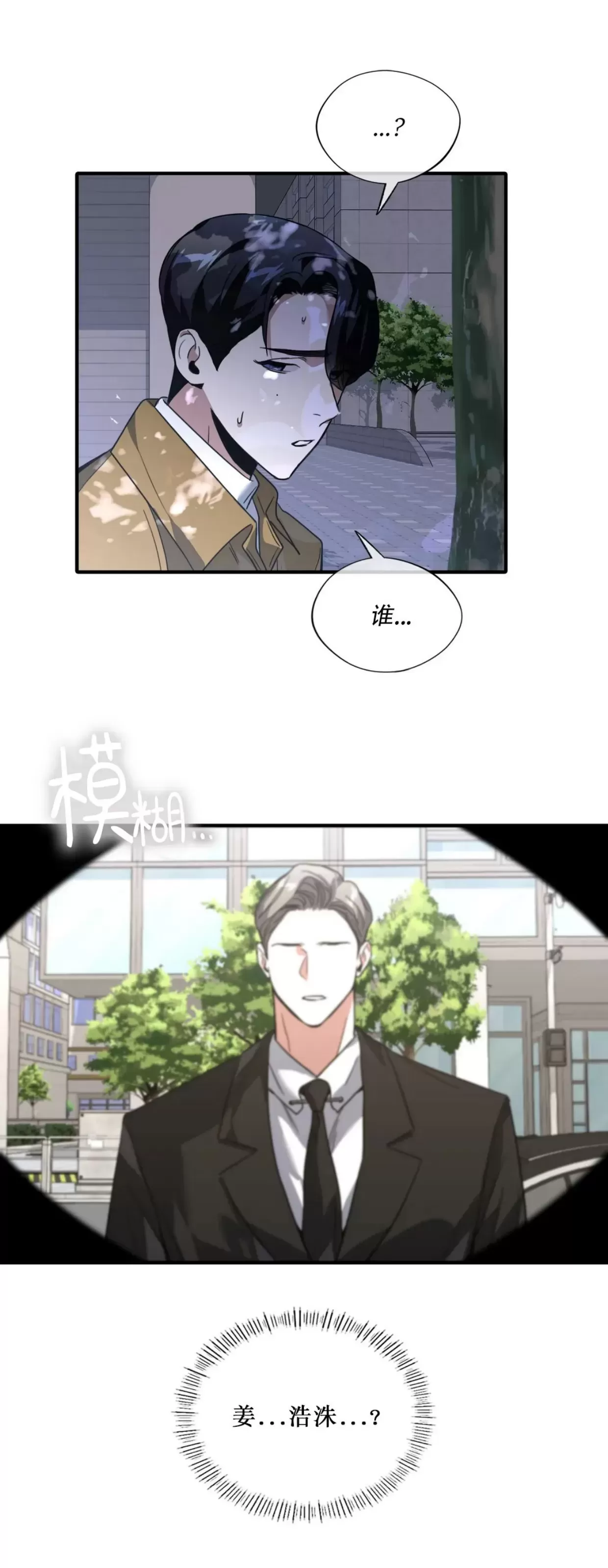 《阿坎德斯/带刺之花》漫画最新章节第15话免费下拉式在线观看章节第【43】张图片