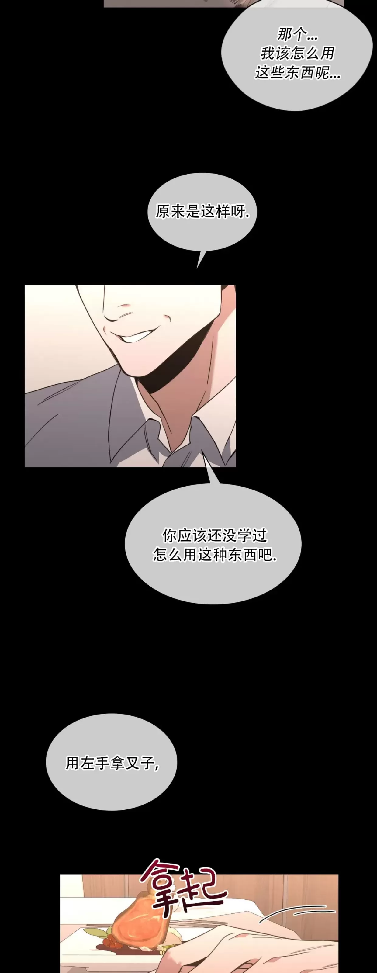 《阿坎德斯/带刺之花》漫画最新章节第15话免费下拉式在线观看章节第【14】张图片