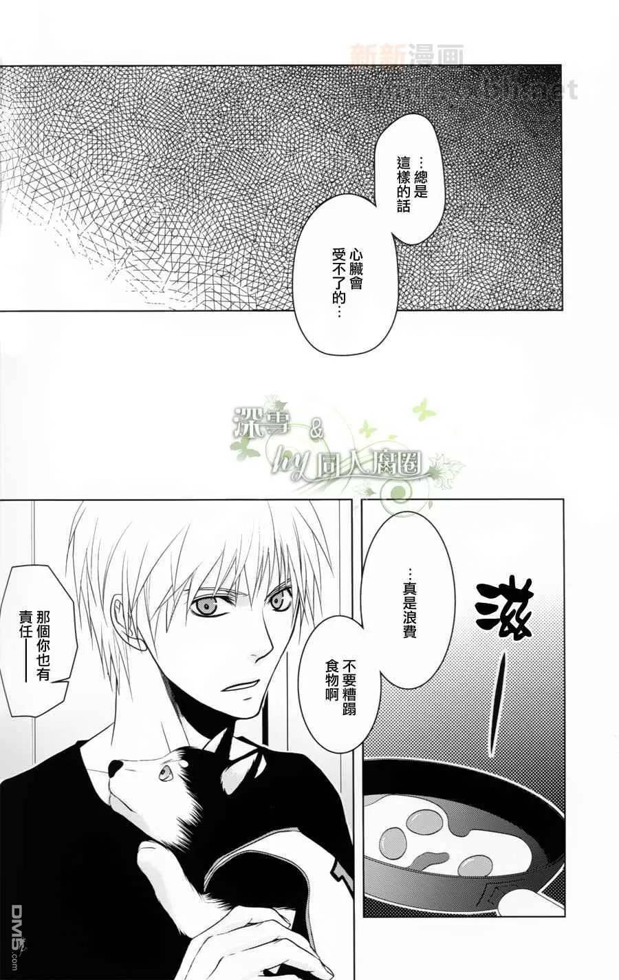 《愉悦共犯者》漫画最新章节 第1话 免费下拉式在线观看章节第【15】张图片