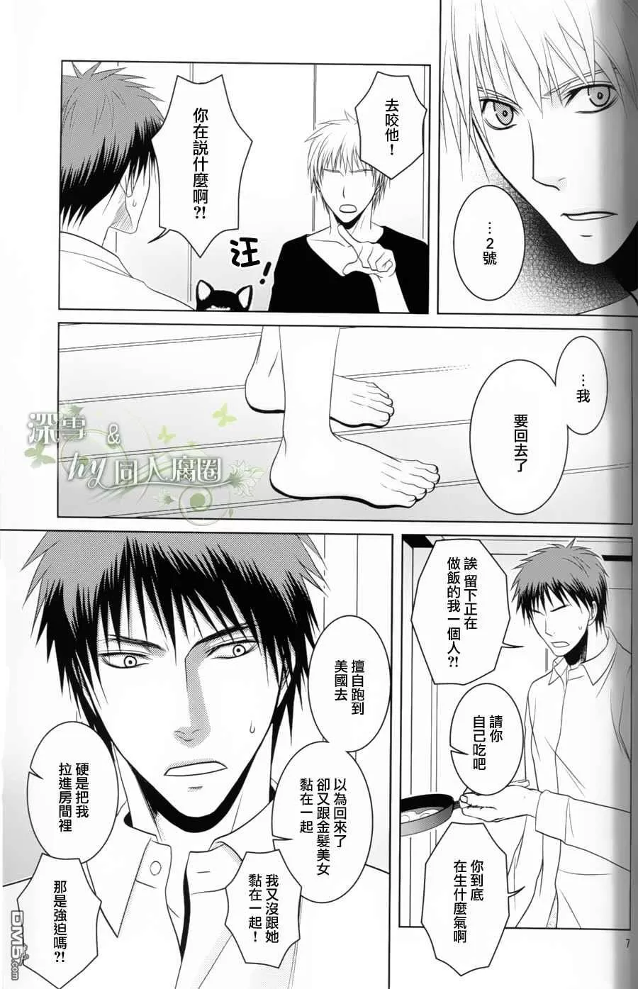 《愉悦共犯者》漫画最新章节 第1话 免费下拉式在线观看章节第【7】张图片