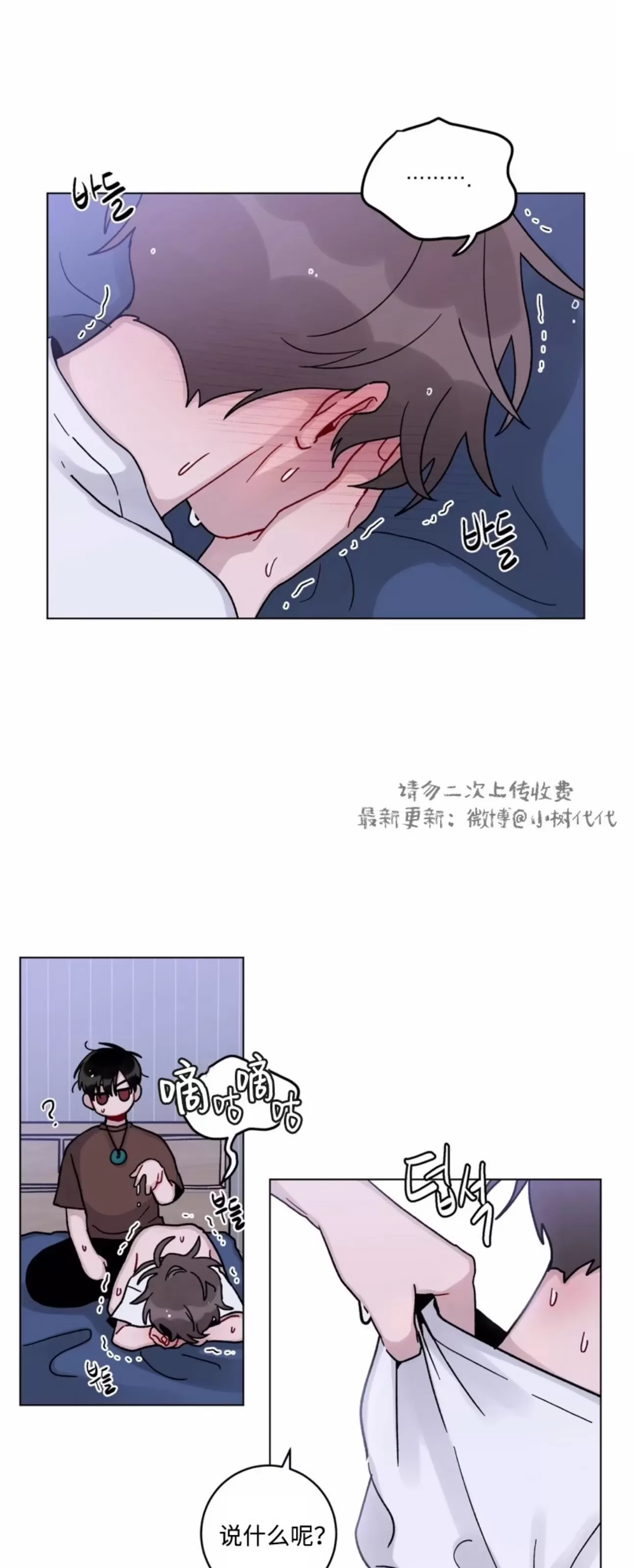 《夏日里的骤雨/夏日天空的雷雨》漫画最新章节第14话免费下拉式在线观看章节第【37】张图片