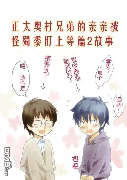 《奥村兄弟ちゅっちゅ》漫画最新章节 第1话 免费下拉式在线观看章节第【1】张图片