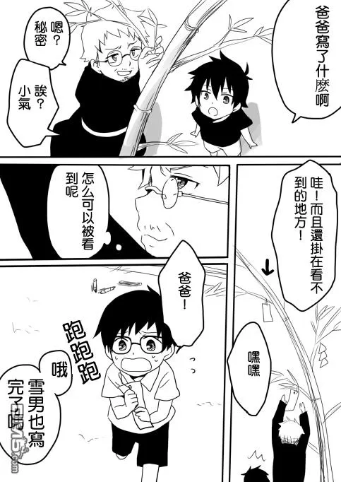 《奥村兄弟ちゅっちゅ》漫画最新章节 第1话 免费下拉式在线观看章节第【10】张图片