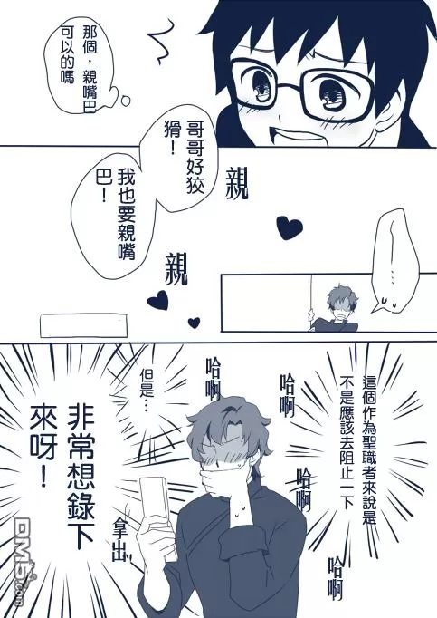 《奥村兄弟ちゅっちゅ》漫画最新章节 第1话 免费下拉式在线观看章节第【4】张图片