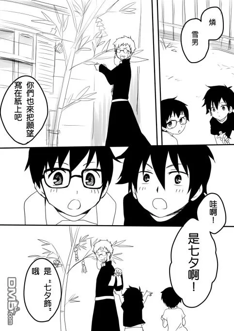 《奥村兄弟ちゅっちゅ》漫画最新章节 第1话 免费下拉式在线观看章节第【8】张图片