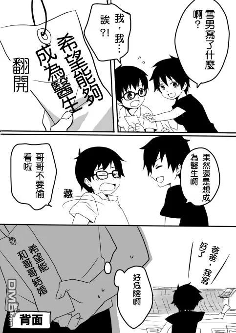 《奥村兄弟ちゅっちゅ》漫画最新章节 第1话 免费下拉式在线观看章节第【9】张图片