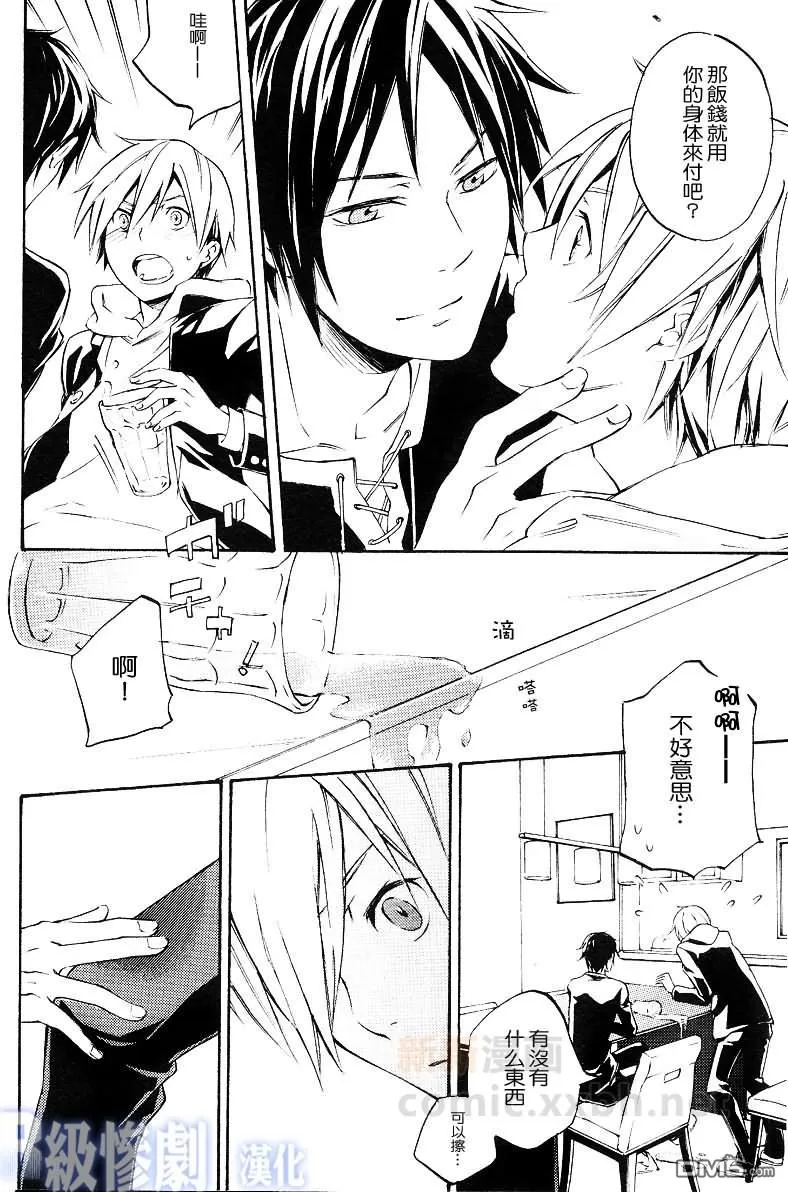 【love and truth[耽美]】漫画-（ 第1话 ）章节漫画下拉式图片-11.jpg