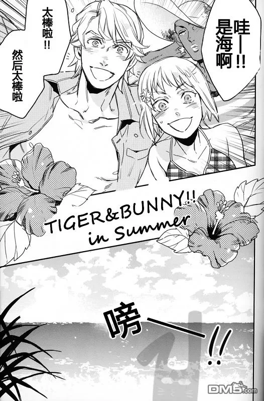 《T&B In Summer》漫画最新章节 第1话 免费下拉式在线观看章节第【25】张图片