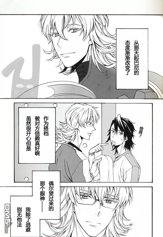 《T&B In Summer》漫画最新章节 第1话 免费下拉式在线观看章节第【4】张图片