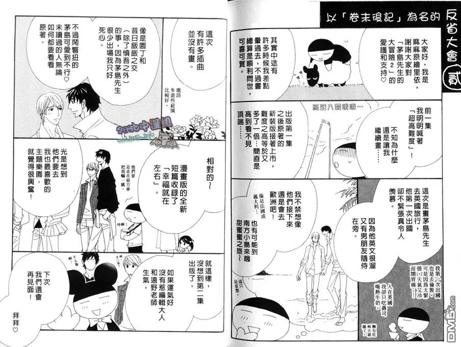 【茅岛先生的优雅生活~英国旅行篇(单行本)[耽美]】漫画-（ 第1话 ）章节漫画下拉式图片-102.jpg