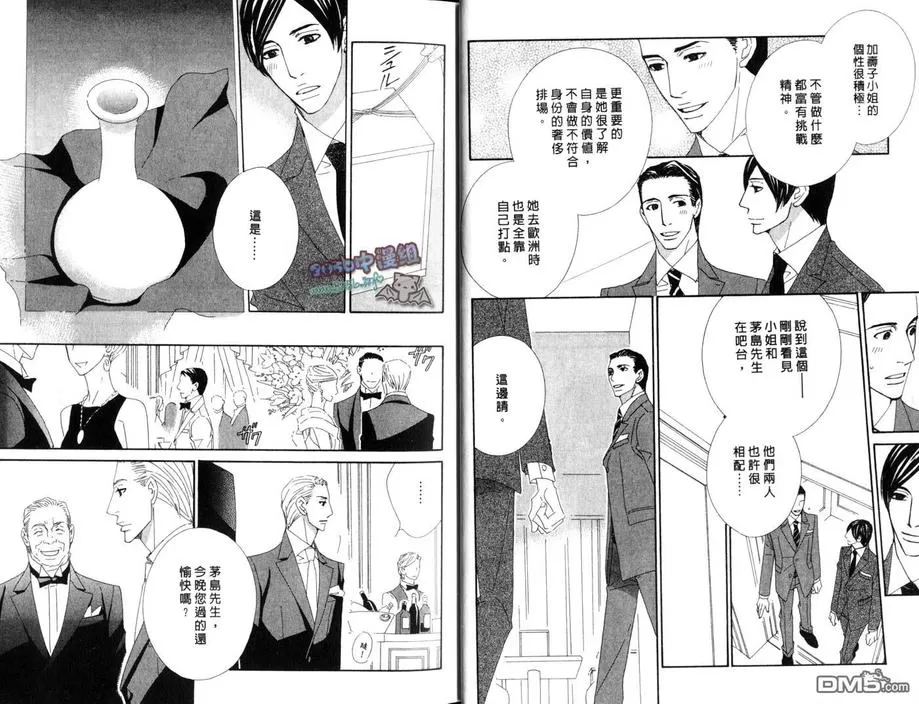 【茅岛先生的优雅生活~英国旅行篇(单行本)[耽美]】漫画-（ 第1话 ）章节漫画下拉式图片-11.jpg