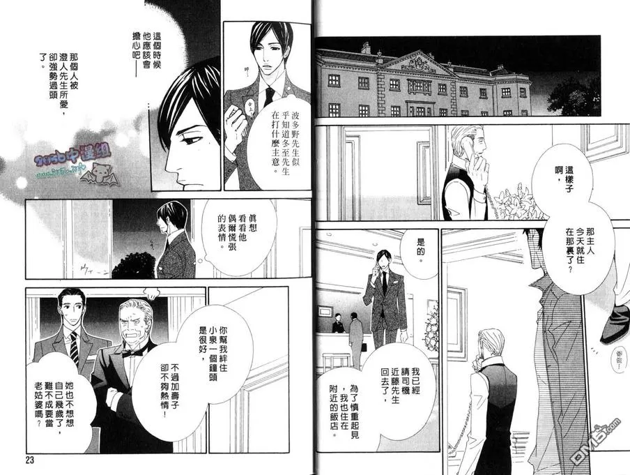 【茅岛先生的优雅生活~英国旅行篇(单行本)[耽美]】漫画-（ 第1话 ）章节漫画下拉式图片-15.jpg