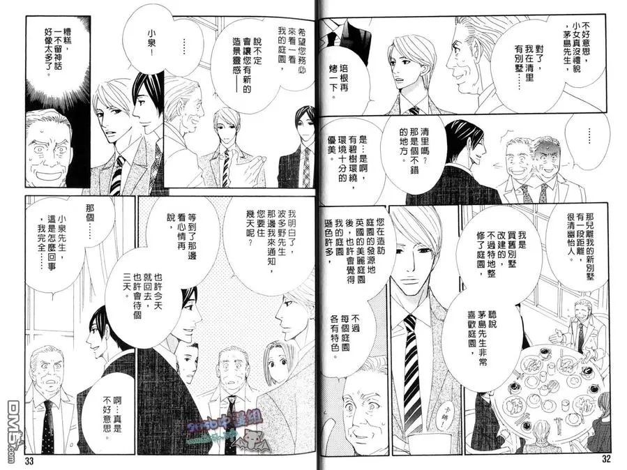 【茅岛先生的优雅生活~英国旅行篇(单行本)[耽美]】漫画-（ 第1话 ）章节漫画下拉式图片-20.jpg