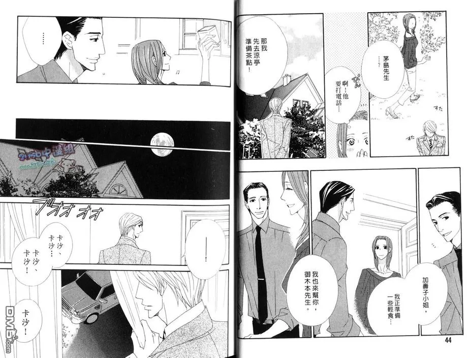 《茅岛先生的优雅生活~英国旅行篇(单行本)》漫画最新章节 第1话 免费下拉式在线观看章节第【26】张图片