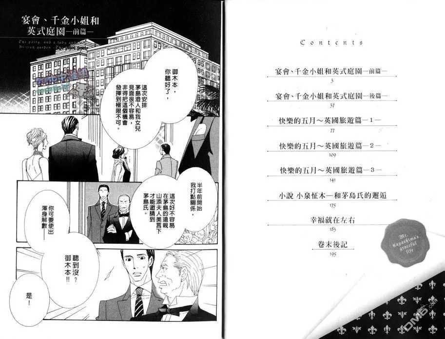 《茅岛先生的优雅生活~英国旅行篇(单行本)》漫画最新章节 第1话 免费下拉式在线观看章节第【5】张图片