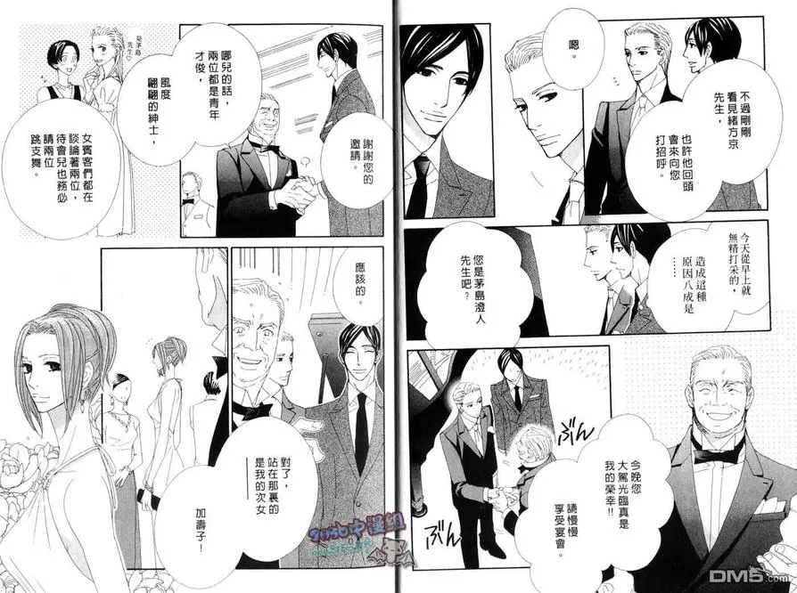 【茅岛先生的优雅生活~英国旅行篇(单行本)[耽美]】漫画-（ 第1话 ）章节漫画下拉式图片-8.jpg