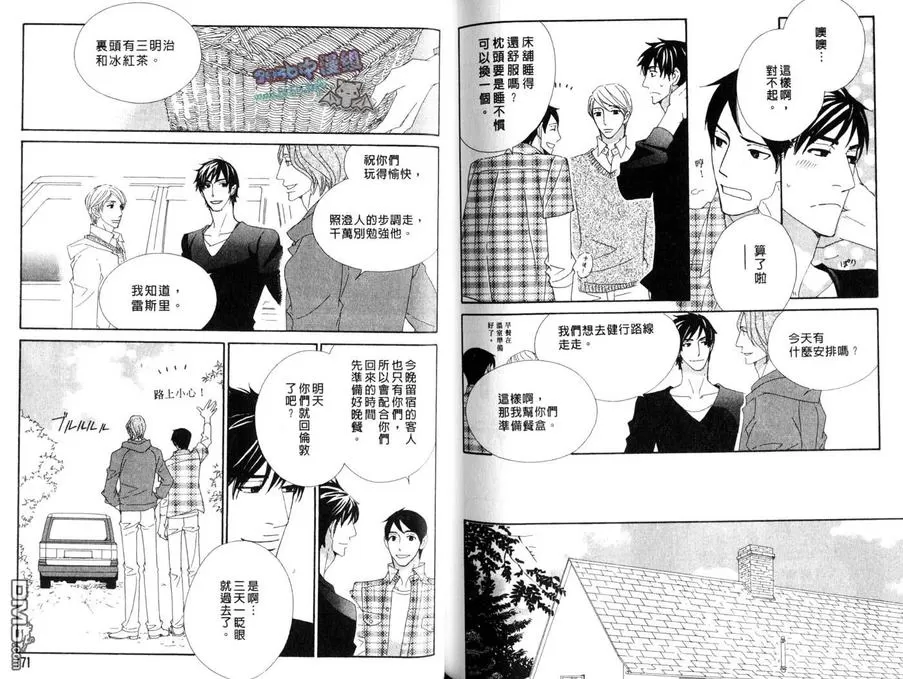 《茅岛先生的优雅生活~英国旅行篇(单行本)》漫画最新章节 第1话 免费下拉式在线观看章节第【89】张图片