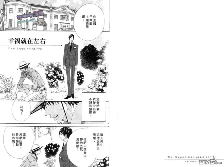 【茅岛先生的优雅生活~英国旅行篇(单行本)[耽美]】漫画-（ 第1话 ）章节漫画下拉式图片-95.jpg