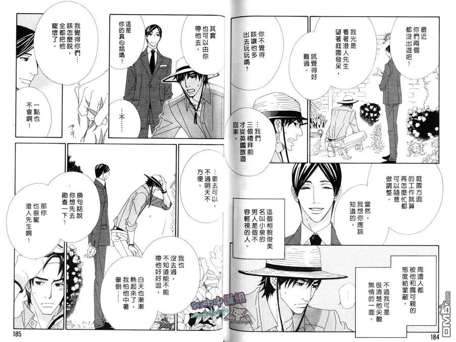 《茅岛先生的优雅生活~英国旅行篇(单行本)》漫画最新章节 第1话 免费下拉式在线观看章节第【96】张图片