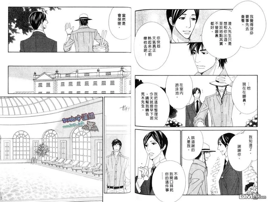 【茅岛先生的优雅生活~英国旅行篇(单行本)[耽美]】漫画-（ 第1话 ）章节漫画下拉式图片-97.jpg