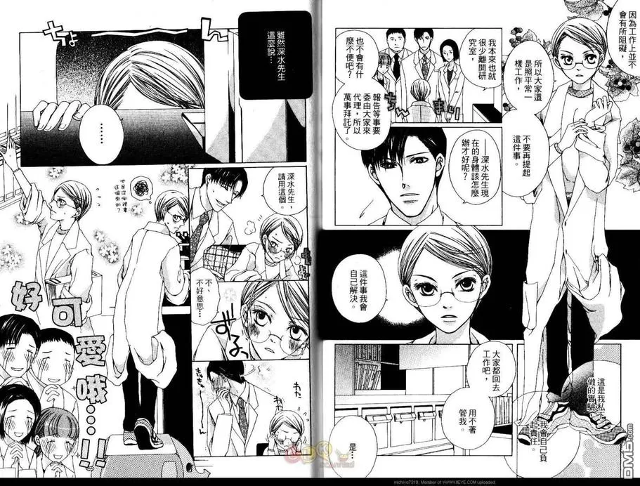 【健康男子育成计划[耽美]】漫画-（ 第1卷 ）章节漫画下拉式图片-58.jpg