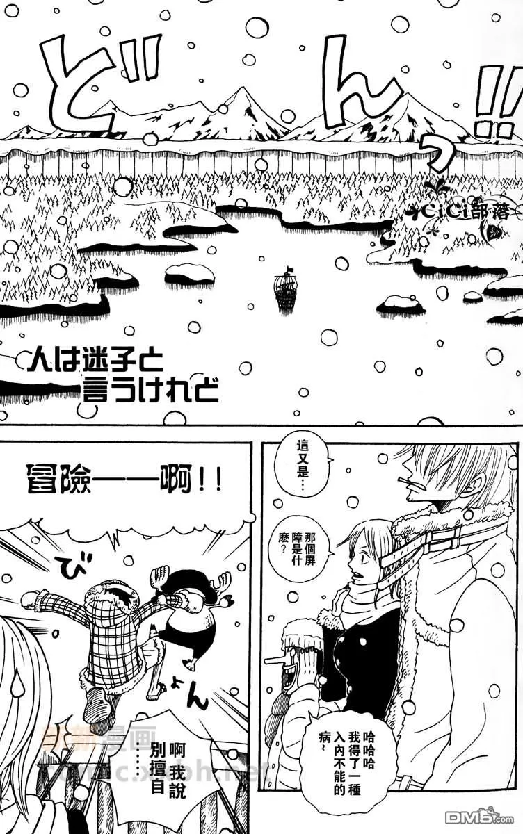 《雪中迷宫》漫画最新章节 第1-3话 免费下拉式在线观看章节第【1】张图片