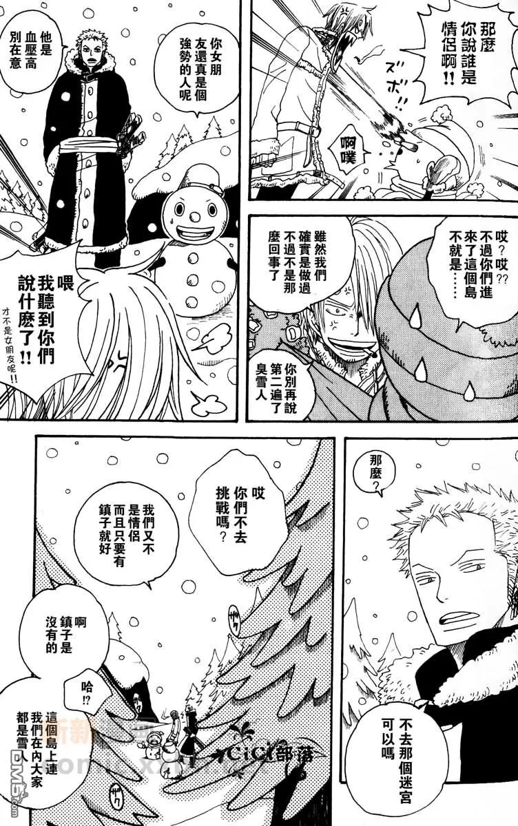 《雪中迷宫》漫画最新章节 第1-3话 免费下拉式在线观看章节第【14】张图片